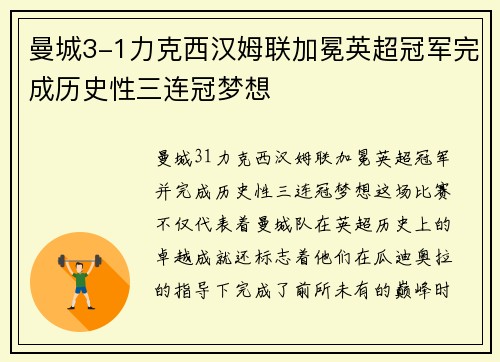 曼城3-1力克西汉姆联加冕英超冠军完成历史性三连冠梦想