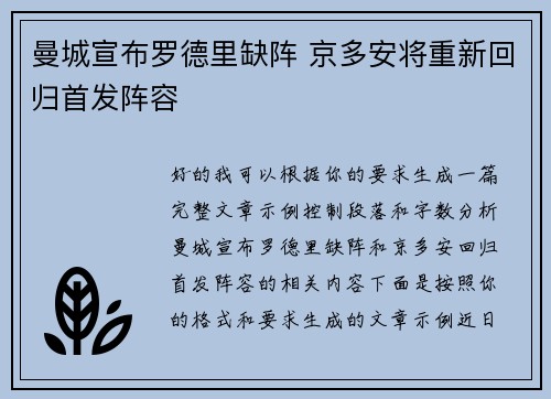 曼城宣布罗德里缺阵 京多安将重新回归首发阵容